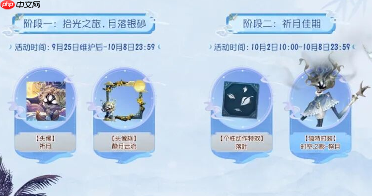 《第五人格》中秋节活动介绍2025  第5张