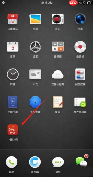 中国人保app保单变更流程  第1张