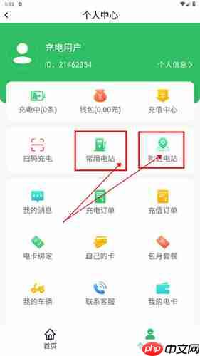 《驴充充》充电操作教程  第6张