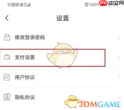 《苏e行》支付密码设置方法  第2张