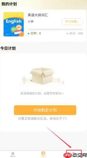 《单词速记宝》账号注销方法  第1张