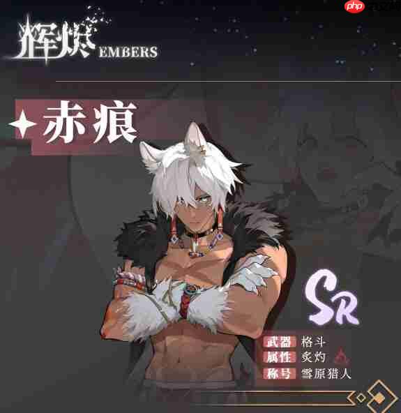 《辉烬》雪原猎人技能介绍  第3张