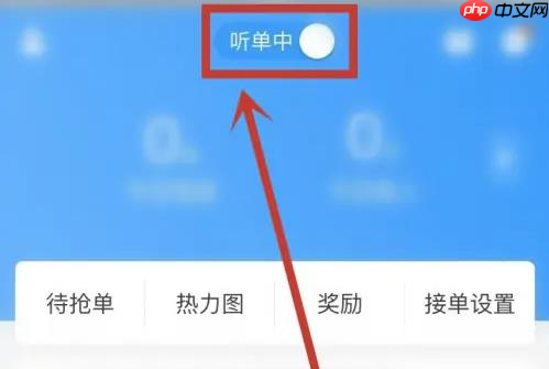 闪送员app接单流程  第1张