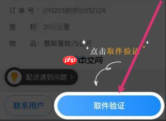 闪送员app接单流程  第4张