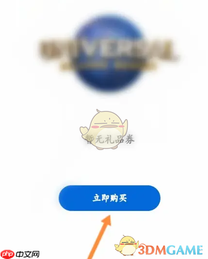 《北京环球度假区》购买礼品券方法  第3张