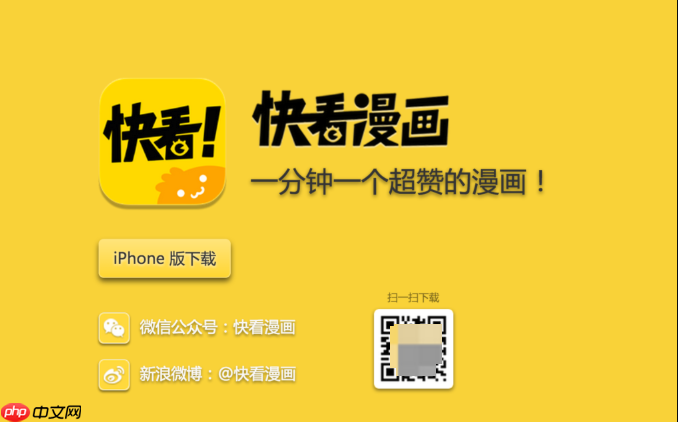 快看漫画官方入口 网页版无需下载  第1张