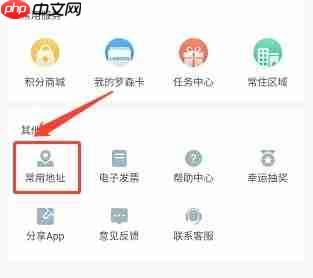 罗森点点app收货地址添加方法 第2张 罗森点点app收货地址添加方法 第2张