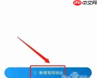 罗森点点app收货地址添加方法 第3张 罗森点点app收货地址添加方法 第3张