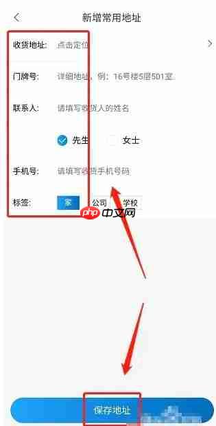 罗森点点app收货地址添加方法 第4张 罗森点点app收货地址添加方法 第4张