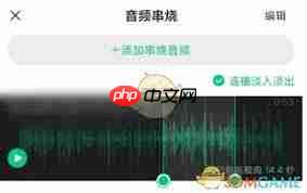 酷狗音乐如何剪辑并保存音乐 第1张 酷狗音乐如何剪辑并保存音乐 第1张