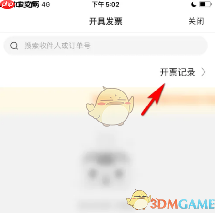 《云集》申请开发票方法 第4张 《云集》申请开发票方法 第4张