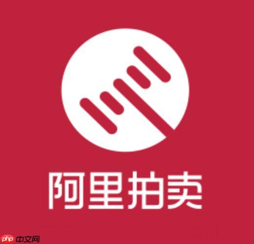 阿里司法拍卖平台入口 阿里拍卖官网业务办理链接 第1张 阿里司法拍卖平台入口 阿里拍卖官网业务办理链接 第1张