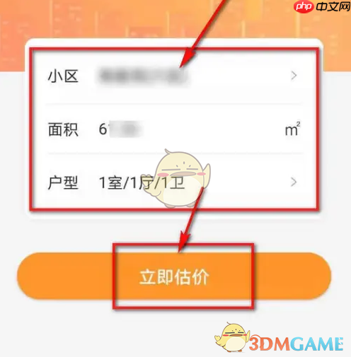 《幸福里》查询房价方法  第3张