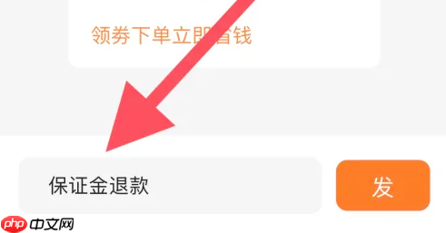 货拉拉保证金退款操作步骤 第3张 货拉拉保证金退款操作步骤 第3张