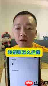 如何拦截转账  第1张