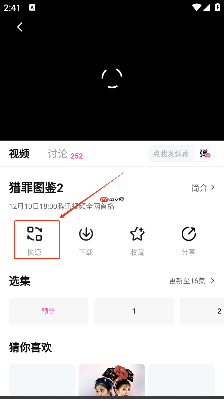 追剧喵app播放质量调整方法  第1张