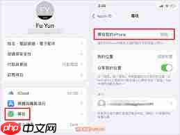 如何查找我的iPhone位置  第3张