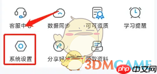 《可可英语》清除缓存方法  第1张