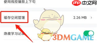 《可可英语》清除缓存方法  第2张