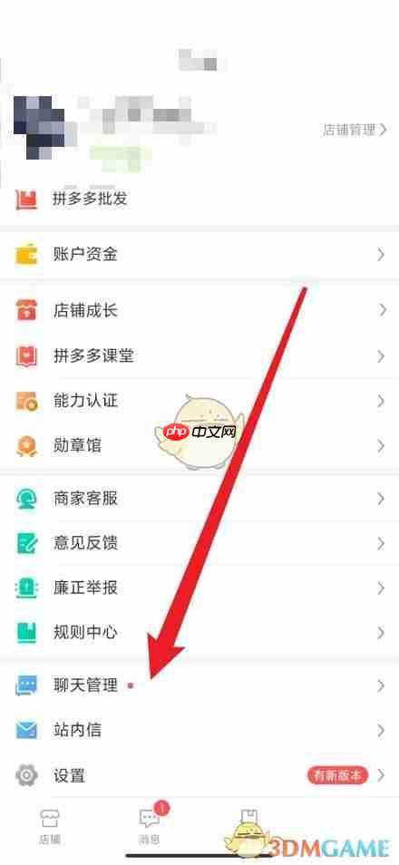 《拼多多》商家版添加快捷回复教程2025  第2张