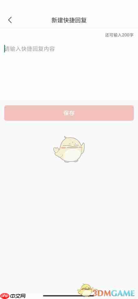 《拼多多》商家版添加快捷回复教程2025  第5张