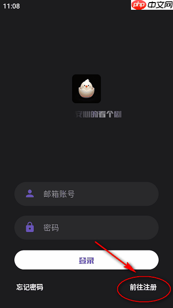 蛋播星球app注册方式  第1张