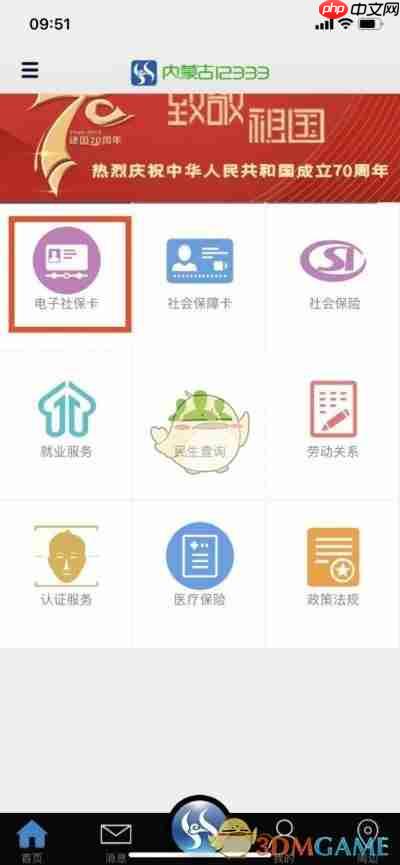 《内蒙古人社》领取电子社保卡方法  第2张