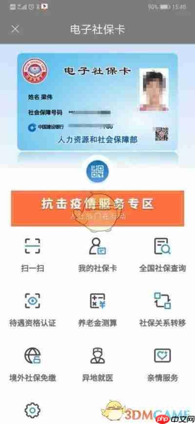 《内蒙古人社》领取电子社保卡方法  第5张