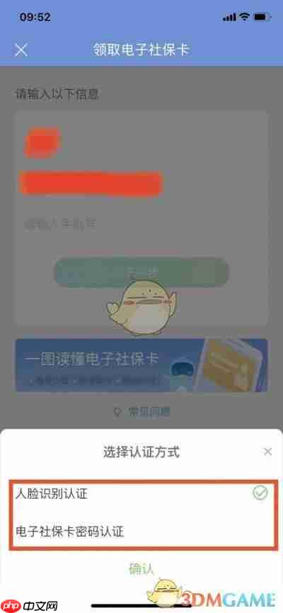 《内蒙古人社》领取电子社保卡方法  第3张