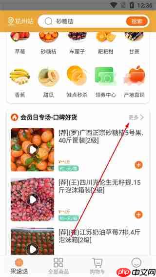 果速送app怎么加入购物车-购物车购物教程 第2张 果速送app怎么加入购物车-购物车购物教程 第2张