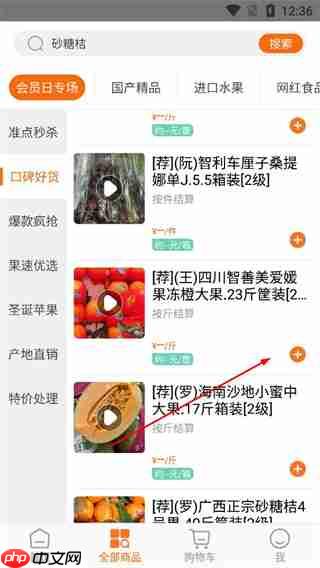 果速送app怎么加入购物车-购物车购物教程 第3张 果速送app怎么加入购物车-购物车购物教程 第3张