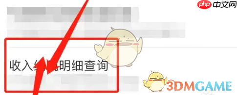 《龙江人社》查询收入明细方法  第2张