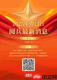 哪里能看2025大阅兵全程回放  第1张