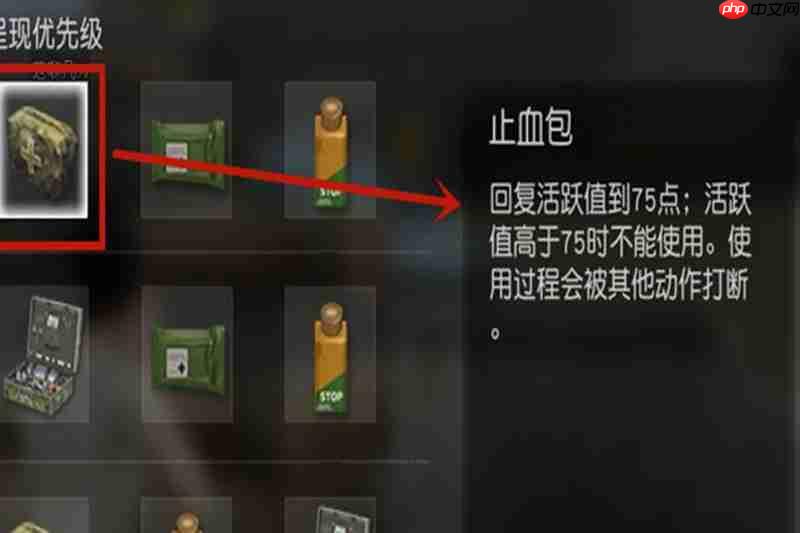 《荒野行动》回血方法  第4张