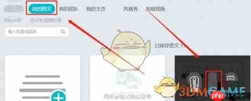 《秀米编辑器》将图文设置为样刊方法