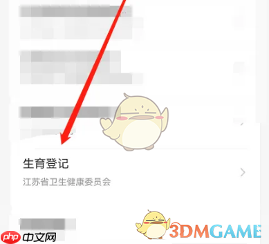《苏服办》生育登记办理方法  第3张