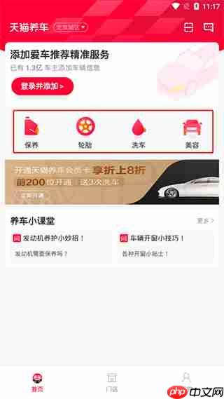 天猫养车app使用说明 第1张 天猫养车app使用说明 第1张