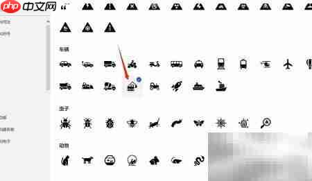 Word中如何插入挖掘机图标  第2张