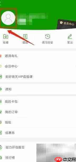 护师万题库密码修改指南 第2张 护师万题库密码修改指南 第2张