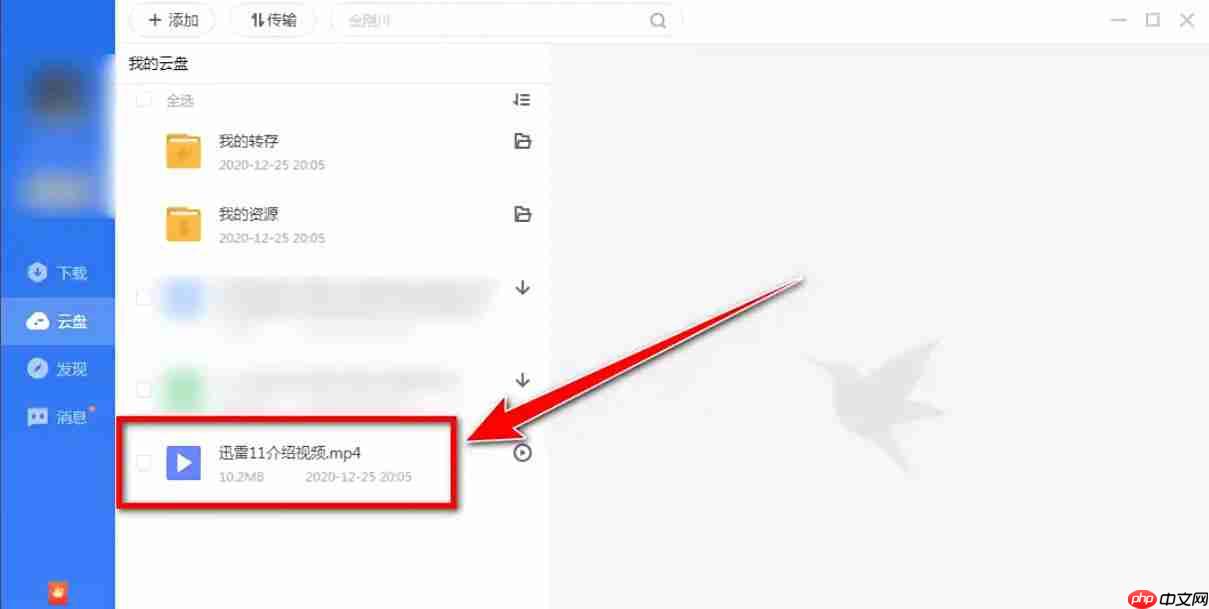 迅雷云盘怎么进行文件删除-迅雷云盘进行文件删除的方法 第2张 迅雷云盘怎么进行文件删除-迅雷云盘进行文件删除的方法 第2张