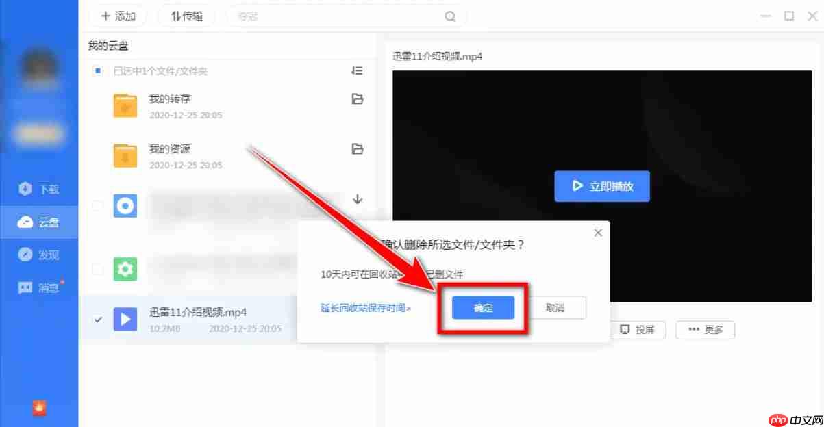 迅雷云盘怎么进行文件删除-迅雷云盘进行文件删除的方法 第5张 迅雷云盘怎么进行文件删除-迅雷云盘进行文件删除的方法 第5张