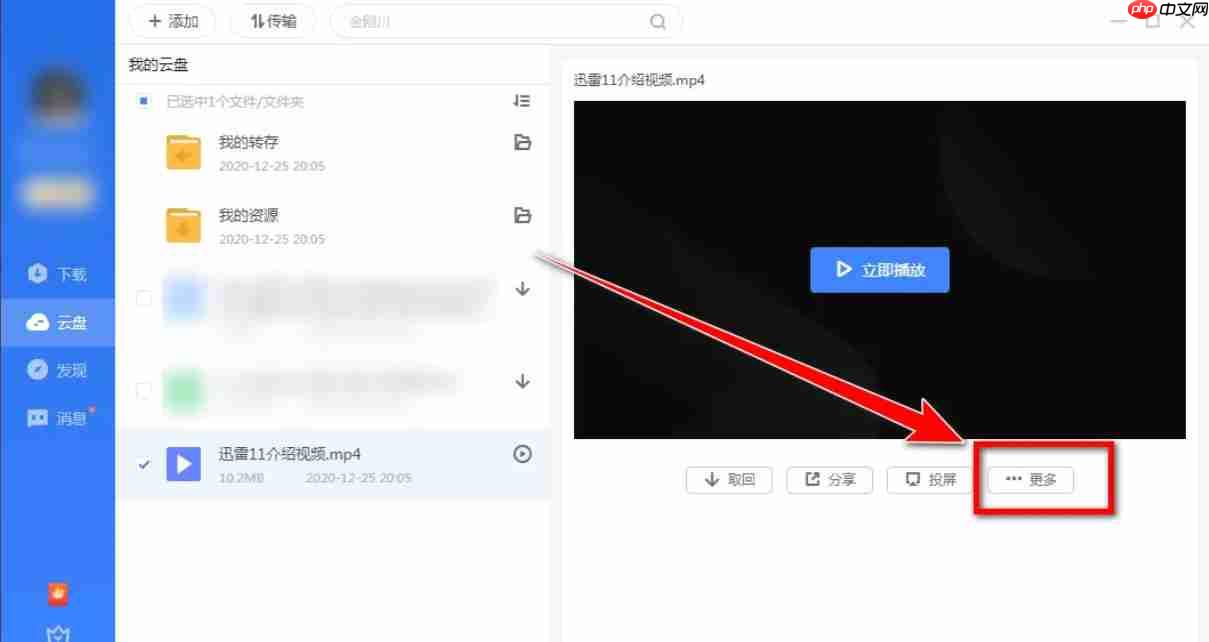 迅雷云盘怎么进行文件删除-迅雷云盘进行文件删除的方法 第3张 迅雷云盘怎么进行文件删除-迅雷云盘进行文件删除的方法 第3张