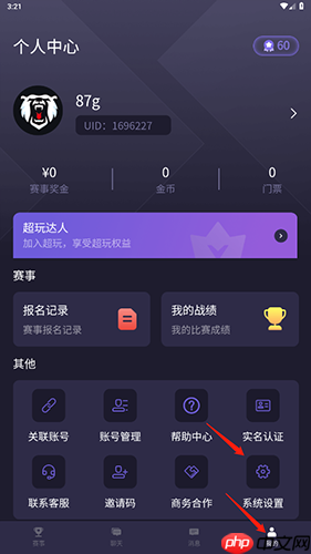 《战雄电竞》退出登录方法