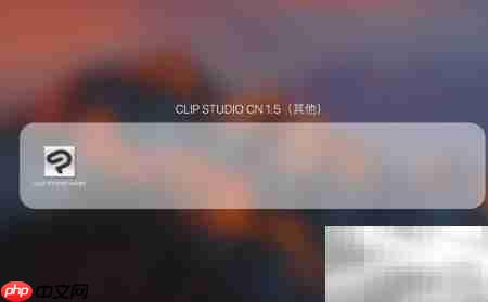 Mac版CSP使用入门指南  第1张