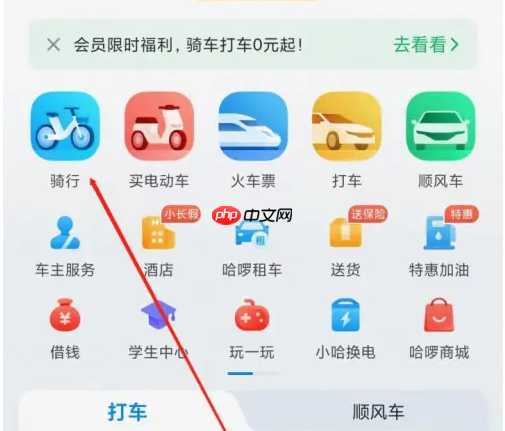 哈啰出行扫码骑单车方法  第2张