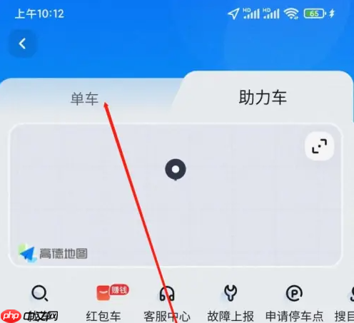 哈啰出行扫码骑单车方法  第3张