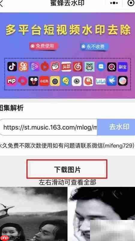 网易云村图片下载方法  第9张