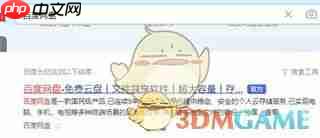 《百度网盘》网页版下载文件教程2025  第1张