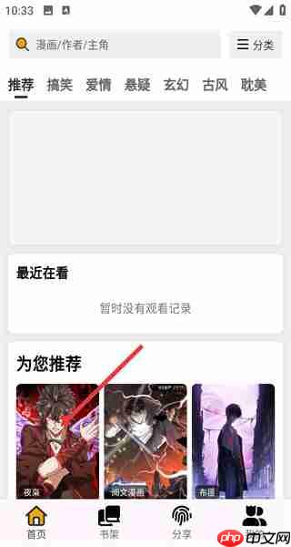 轻漫岛app怎么收藏漫画-漫画收藏方法 第1张 轻漫岛app怎么收藏漫画-漫画收藏方法 第1张