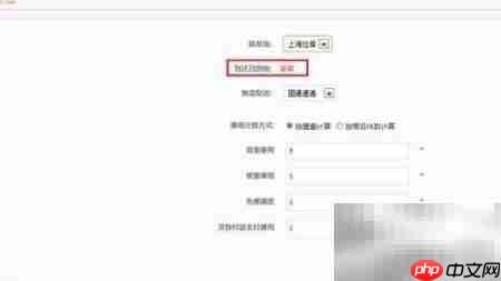 配送与快递设置指南  第8张